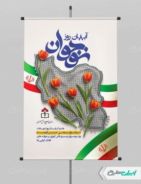 پوستر هفته بسیج دانش آموزی و روز نوجوان