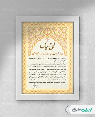 طرح لایه باز لوح تقدیر روز پرستار