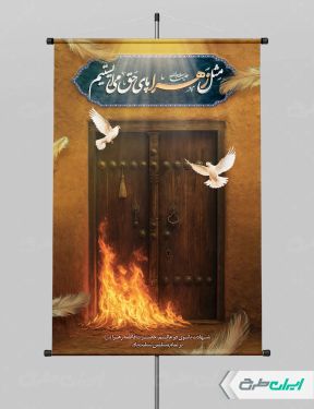 طرح پوستر دهه فاطمیه