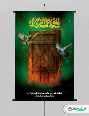 طرح لایه باز پوستر دهه فاطمیه