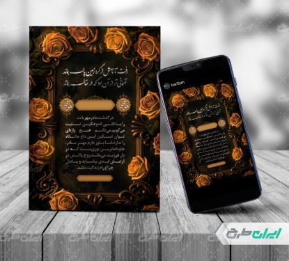 طرح لایه باز کارت تسلیت