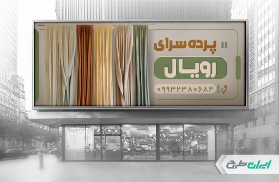 طرح بنر پرده فروشی