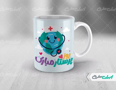 طرح لایه باز ماگ روز پرستار