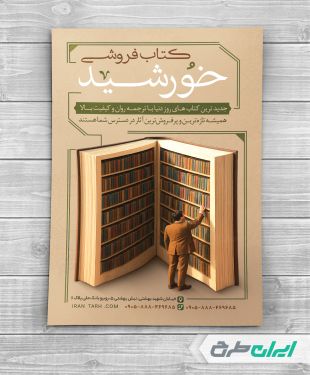 طرح تراکت کتاب فروشی