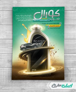 طرح تراکت تعویض روغنی