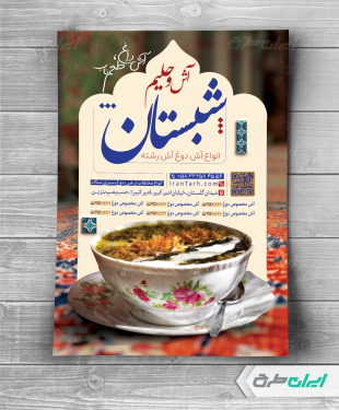 طرح تراکت فروش آش و حلیم