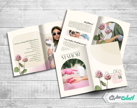 طرح کاتالوگ کلینیک لیزر مو