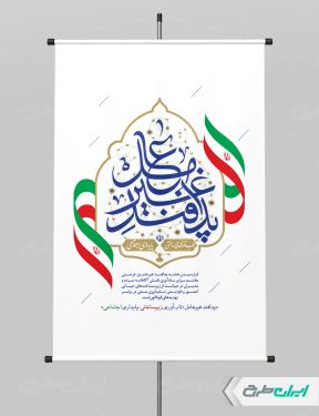 پوستر هفته پدافند غیر عامل