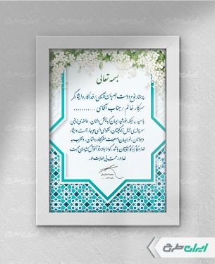 طرح لوح تقدیر روز پرستار