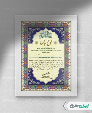 طرح لایه باز لوح تقدیر روز پرستار