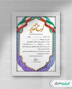 طرح لوح تقدیر روز دانش آموز