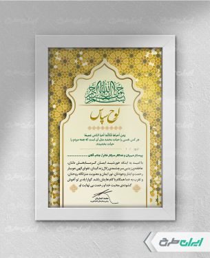 لوح تقدیر روز پرستار