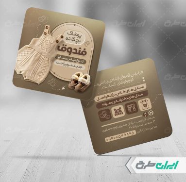 طرح لایه باز کارت ویزیت فروشگاه پوشاک بچه گانه