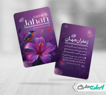 طرح کارت ویزیت فروشگاه زعفران