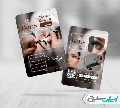 کارت ویزیت خدمات کاشت مژه