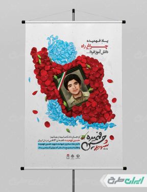 پوستر هفته بسیج دانش آموزی و روز نوجوان