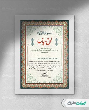 طرح لوح تقدیر روز پرستار