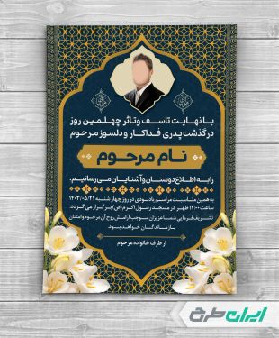 طرح لایه باز آگهی ترحیم