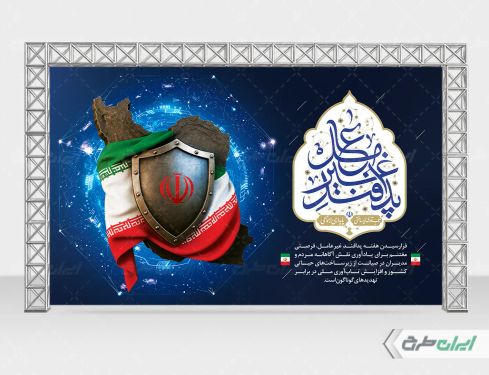 طرح لایه باز بنر هفته پدافند غیر عامل