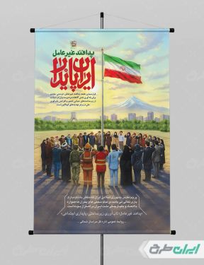 طرح پوستر هفته پدافند غیر عامل