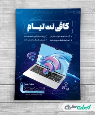 طرح تراکت کافی نت