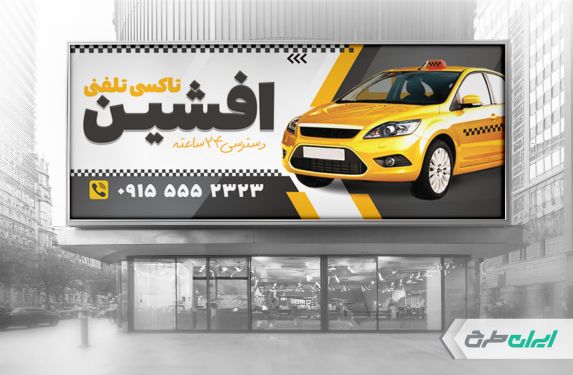 طرح بنر  تاکسی تلفنی