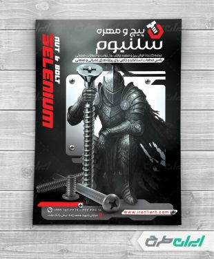 طرح تراکت فروشگاه پیچ و مهره