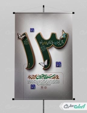 پوستر روز دانش آموز با تایپوگرافی یوم الله سیزده آبان گرامی باد