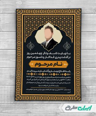 طرح آگهی ترحیم