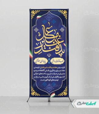 طرح استند هفته پدافند غیر عامل