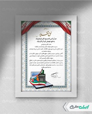 لوح تقدیر روز حسابدار