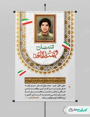 طرح پوستر هفته بسیج دانش آموزی و روز نوجوان