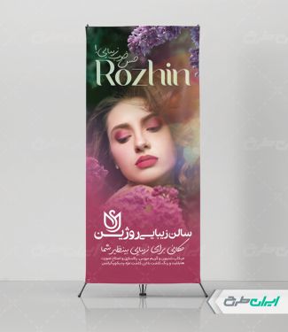 استند آرایشگاه زنانه و سالن زیبایی