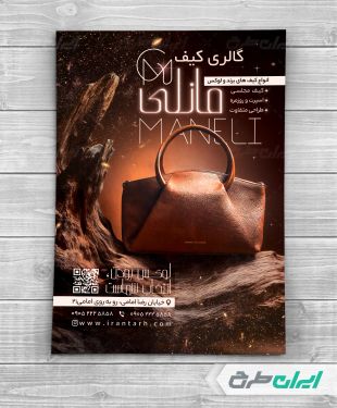 طرح تراکت کیف فروشی