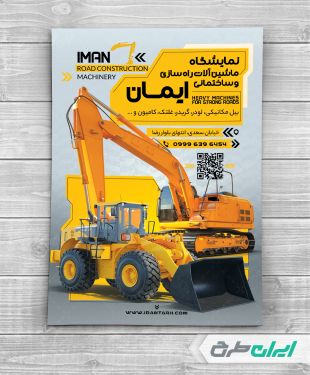 طرح تراکت ماشین آلات صنعتی