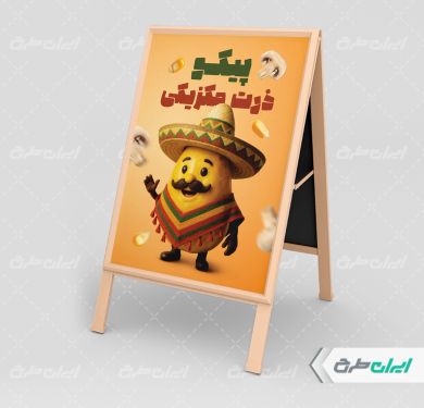 طرح لایه باز بنر هشتی ذرت مکزیکی