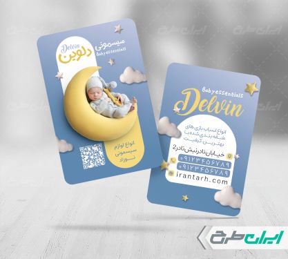 کارت ویزیت فروشگاه سیسمونی و پوشاک نوزاد