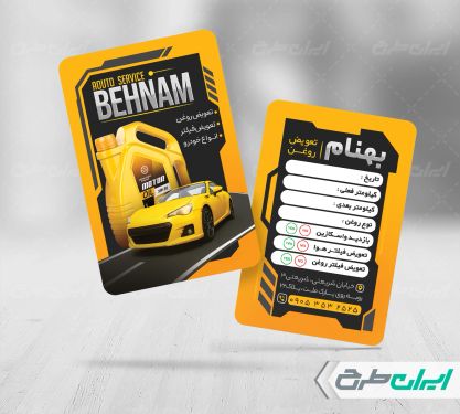 طرح لایه باز کارت ویزیت تعویض روغنی