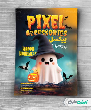 طرح تراکت گالری اکسسوری هالوین