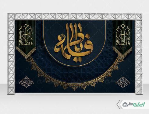 طرح لایه باز بنر دهه فاطمیه