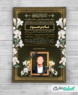 طرح آگهی ترحیم