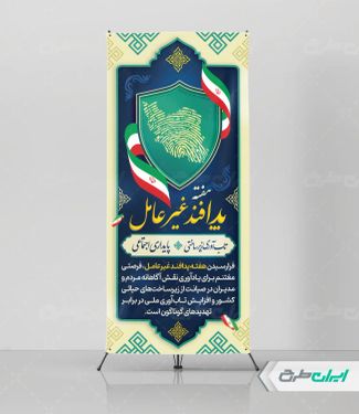 طرح لایه باز استند هفته پدافند غیر عامل