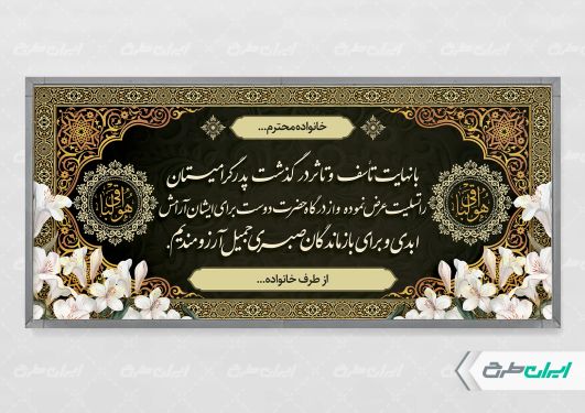 طرح لایه باز پلاکارد تسلیت