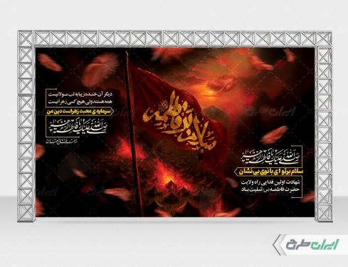 بنر لایه باز دهه فاطمیه