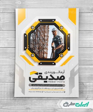 طرح لایه باز تراکت آرماتور بندی