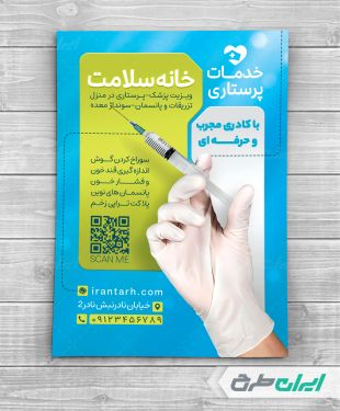طرح تراکت خدمات پرستاری