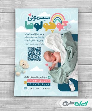 تراکت فروشگاه سیسمونی