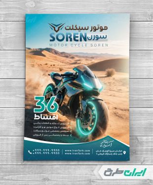 طرح تراکت موتور فروشی