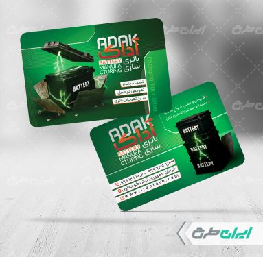 طرح کارت ویزیت باتری سازی