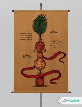 طرح پوستر دهه فاطمیه